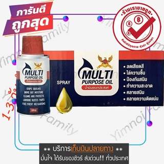 สเปรย์กันสนิม  สเปรย์หล่อลื่น กันสนิม ไล่ความชื้น ขนาด 100 ml