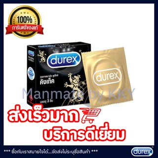 Durex Condom ถุงยางอนามัย ดูเร็กซ์ รุ่น Kingtex คิงเท็ค ขนาด 49 มม. บรรจุ 3 ชิ้น/กล่อง