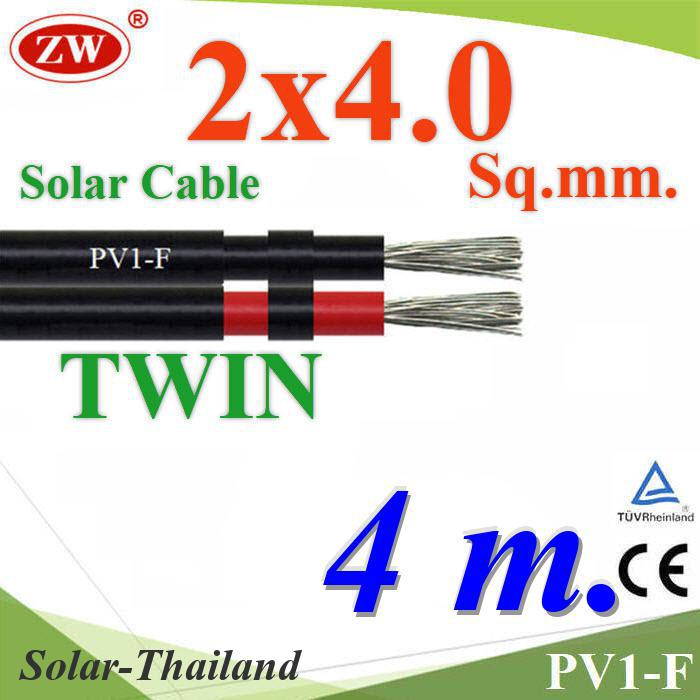 4 เมตร สายไฟ PV1-F 2x4.0 Sq.mm. DC Solar Cable โซลาร์เซลล์ เส้นคู่ รุ่น PV1F-2x4-4m
