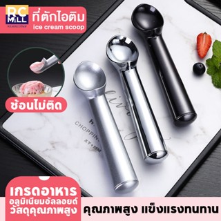 ที่ตักไอศครีม ที่ตักไอศกรีม ช้อนตักไอติม แบบขูด Ice-cream scoop ตักไอติม ตักไอศครีม ตักไอศกรีม ช้อนไอศครีม