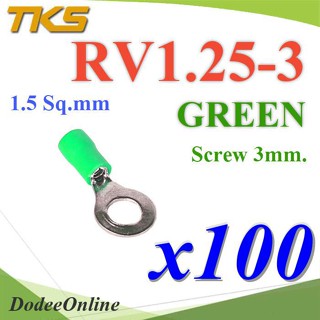 .หางปลากลม RV1.25-3 แบบมีฉนวน ข้อต่อสายไฟ 1.5 Sq.mm รูสกรู 3 mm (สีเขียว 100 ชิ้น) รุ่น RV125-3-GREEN DD