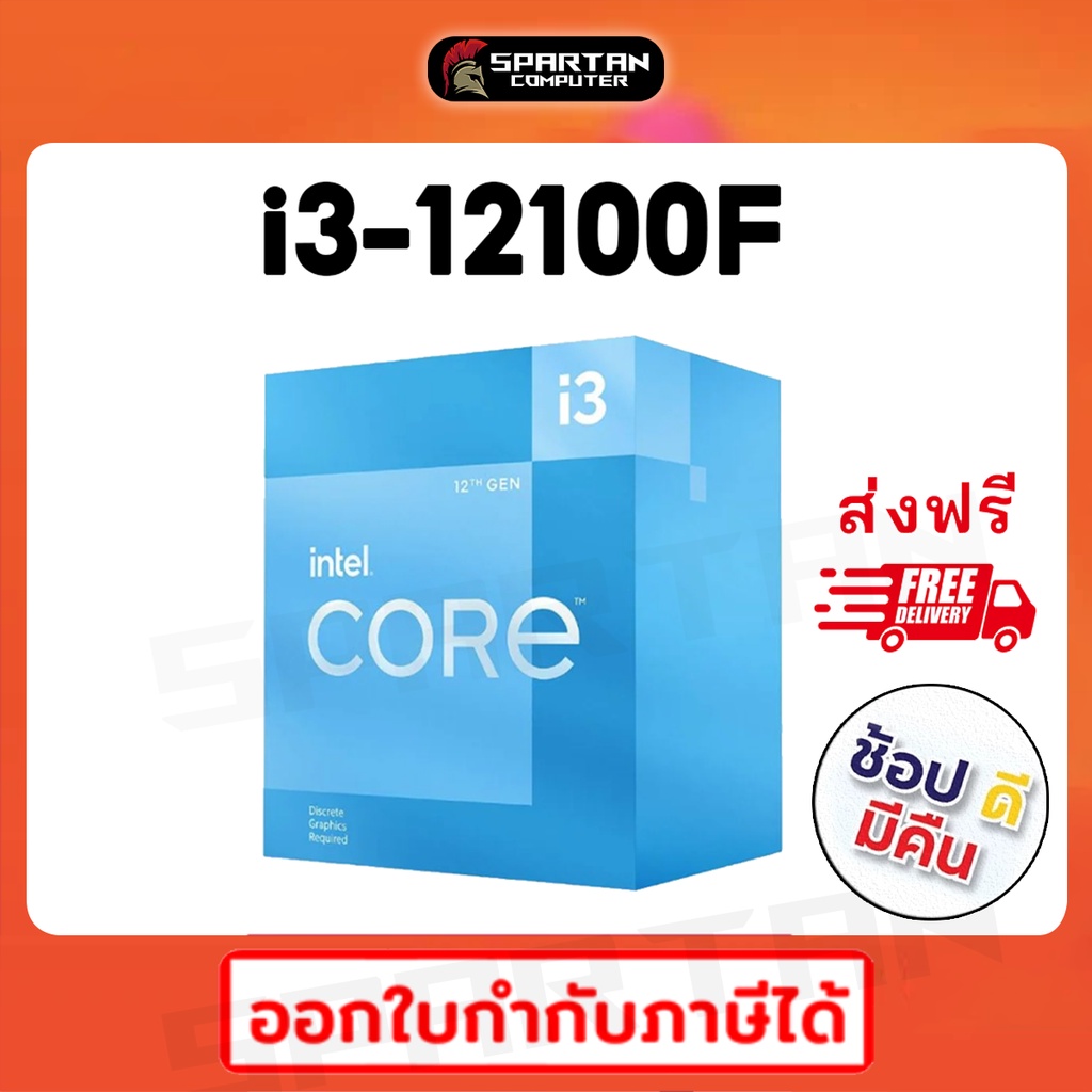 Intel i3 12100F CPU i3-12100F ซีพียู Core Processor 3.30GHz Upto 4 ...