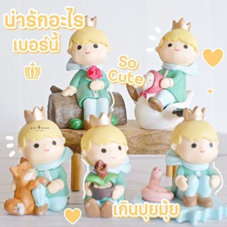 MS5561 โมเดลเจ้าชายน้อย 5 แบบ Little Prince ตุ๊กตาจิ๋ว โมเดลจิ๋ว แต่งสวน * มี COD เก็บเงินปลายทาง