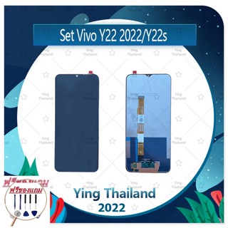 Set VIVO Y22 2022 / Y22s (ฟรีชุดซ่อม) อะไหล่จอชุด หน้าจอพร้อมทัสกรีน LCD Display Touch Screen อะไหล่มือถือ คุณภาพดี