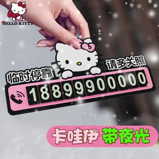 ป้ายทะเบียนรถยนต์ชั่วคราว ลายการ์ตูน hello Kitty น่ารัก สามมิติ เรืองแสง