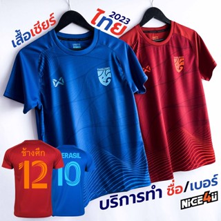 Warrix เสื้อทีมชาติไทย สีน้ำเงิน/แดง รุ่นเสื้อเชียร์ไทย 2022-2023 ของแท้ 100%