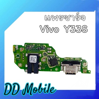 แพรก้นชาร์จ ตูดชาร์จ PCB D/C Y33s แพรชาร์จ วีโว่ Y33S แพรตูดชาร์จ สินค้าพร้อมส่ง