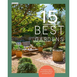 หนังสือ 15 Best Gardens#ทิพาพรรณ ศิริเวชฎารักษ์,บ้านและสวน,บ้านและสวน