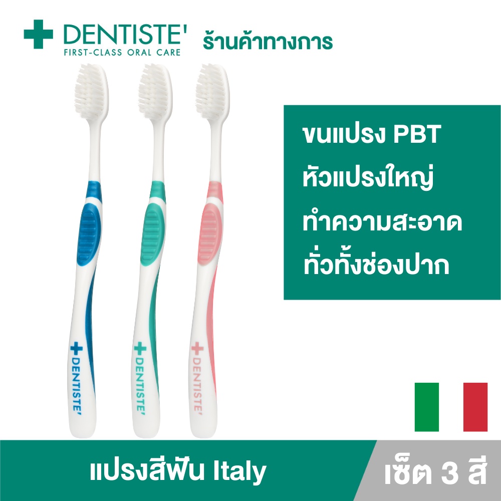 [แพ็ค 3] Dentiste' Italy Tooth Brush Big-Blis แปรงสีฟันอิตาลี หัวแปรงขนาดใหญ่ จับถนัดมือ มี 3 สี Blue,Green,Pink