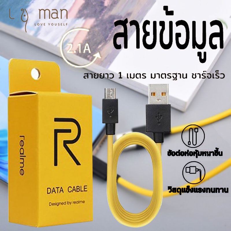 สายชาร์จ Realme สายชาร์จด่วน ใช้สำหรับ Micro และ TypeC Fast charge ชาร์จด่วน ใช้ได้กับ มือถือ ทุกรุ่น 2.1A ชาร์จเร็ว