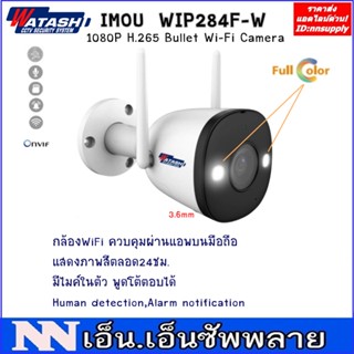 WATASHI Smart WiFi Bullet รุ่น WIOTWIP284F-W ภาพสี 24 ชม.กล้องวงจรปิดไร้สายดูออนไลน์ควบคุมผ่านมือถือ