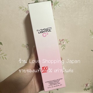 แท้💯%200ml Lightful C³ Hydrating Micellar Water Makeup Remover ล้างคสอ.ได้หมดจดโดยไม่ทำร้ายผิวบำรุงในตัวไม่หยาบแห้งกร้าน