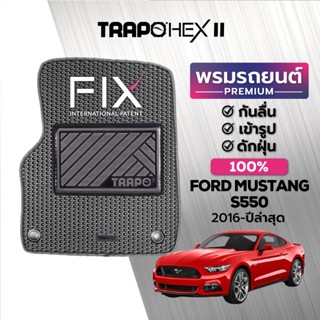 พรมปูพื้นรถยนต์ Trapo Hex Ford Mustang S550 (2016-ปัจจุบัน)