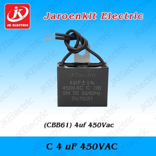 อะไหล่เครื่องซักผ้า คาปาซิเตอร์ C 4uF 450VAC (CBB61)