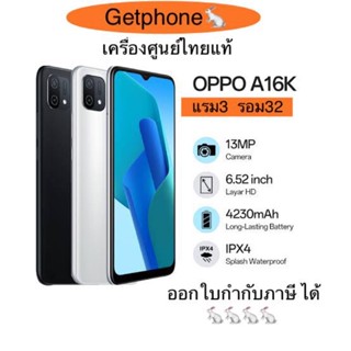 Oppo A16k แรม3 รอม32 เครื่องใหม่ มือ1 เครื่องศูนย์ไทยแท้ ประกันศูนย์ ผ่อนSplayleter/บัตรเครดิต0%