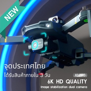 จัดส่งจากประเทศไทย X3 PRO ความละเอียดสูงถ่ายภาพทางอากาศ GPS drone