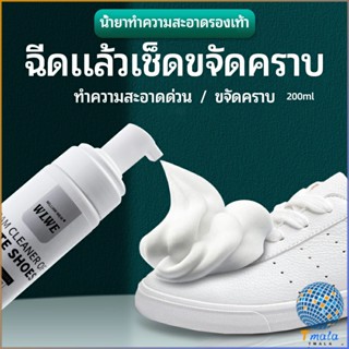 Tmala โฟมซักแห้งรองเท้า ขจัดคราบรองเท้า ไม่ต้องล้าง น้ำยาขจัดคราบ โฟมซักแห้ง 200ml shoe cleaner