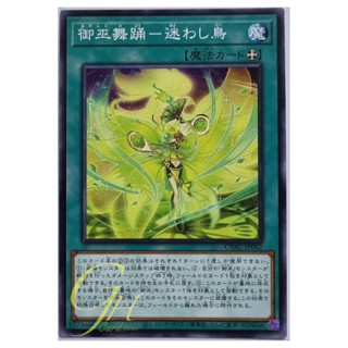 Yugioh [CYAC-JP062] Dance of the Mikanko - Fascinating Bird (Common)