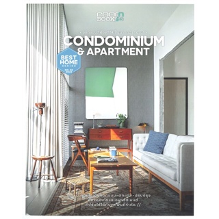 หนังสือCondominium &amp; Aparment#หนังสือเด็กน้อย,ศศิพร โสตรทิพย์ และ น้ำผึ้ง ทวีพรปฐมกุล,เจริญปัญญา เอ็ดดูเคช