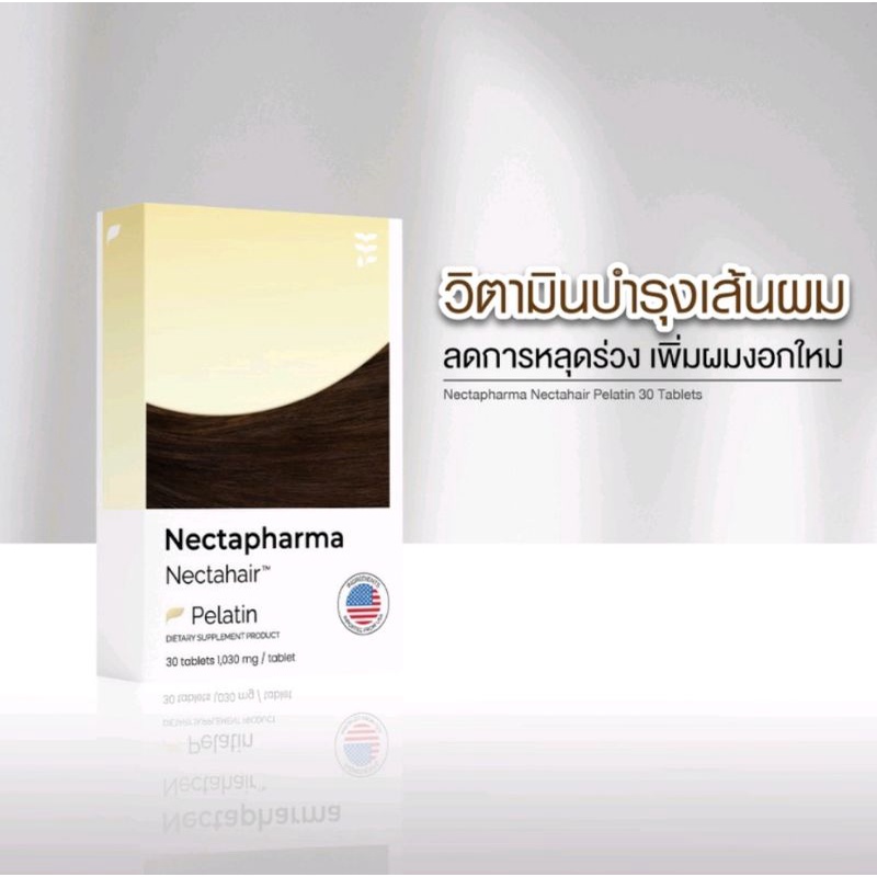 Nectahair Pelatin อาหารเสริมแก้ผมร่วง บำรุงผม เนคตาฟาร์มา อาหารเสริมปลูกผม ลดผมบาง