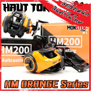 รอกหยดน้ำ HAUT TON HM Series 7.2:1 (มีทั้งหมุนซ้ายและหมุนขวา)