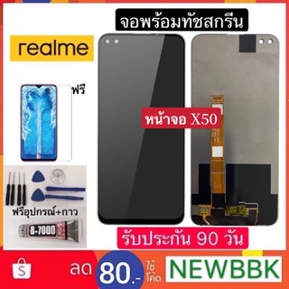 จองานแท้ Realme X50 จอชุดพร้อมทัชสกรีน หน้าจอ+ทัชเรียวมี ฟรีอุปกรณ์ฟิล์มกระจก realme X50  รับประกันสามเดือน