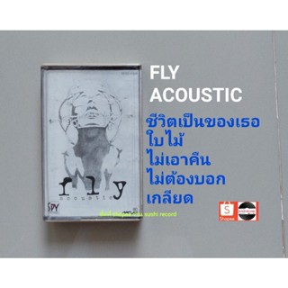 □เทปเพลง วง FLYอัลบั้ม Acouatic (ลิขสิทธิ์แท้).