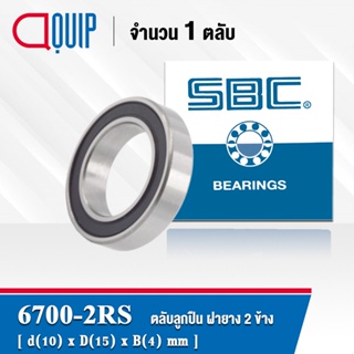 6700-2RS SBC ตลับลูกปืนเม็ดกลมร่องลึก ฝายาง 2 ข้าง 10x15x4 มม. ( Deep Groove Ball Bearing 6700 2RS ) 6700RS