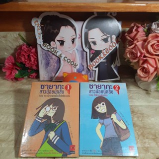 ซายากะ สาวน้อยนักสืบ เล่ม1/2