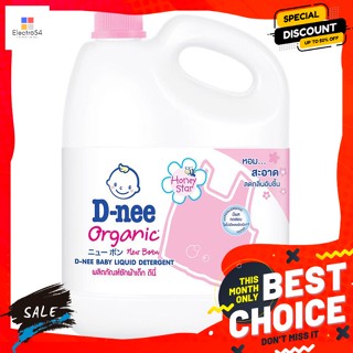 D-Nee(ดีนี่) ดีนี่ ออร์แกนิค นิวบอร์น ซักผ้าเด็ก กลิ่นฮันนี่สตาร์ 3000 มล. D-nee Organic New Born Baby Laundry