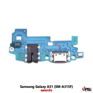 อะไหล่ แพรชาร์จ Samsung Galaxy A31 (SM-A315F)