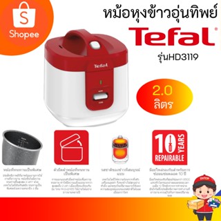 หม้อหุงข้าวอุ่นทิพย์ TEFAL   รุ่น RK3625 ขนาด 2 ลิตร