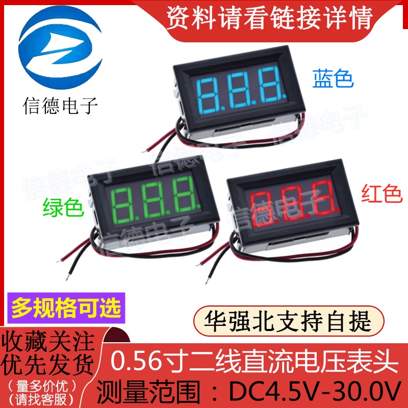 โวลต์มิเตอร์ดิจิทัล LED DC4.5V-30.0V 1.9 ซม. สองสาย ป้องกันการเชื่อมต่อย้อนกลับ