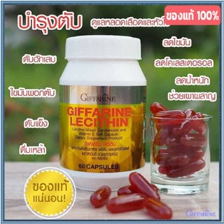 ของใหม่แท้100%📌ผลิตภัณฑ์เสริมอาหารกิฟฟารีนเลซิตินมีประโยชน์ต่อร่างกาย/รหัส82023/จำนวน1กระปุก(60แคปซูล)#By$anLi