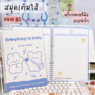 ♦️สมุดเติมไส้ ขนาด B5 ตัวปกคล้ายกับแฟ้ม ใส่เอกสารได้