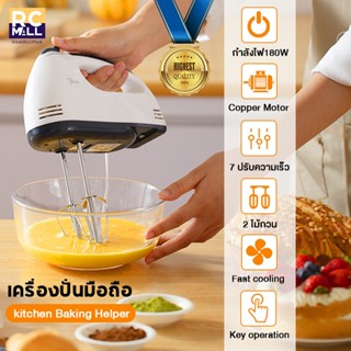 Egger Dough Mixer 7 การควบคุมความเร็วเกียร์