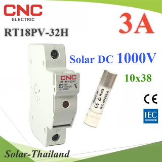 ฟิวส์ 3A สำหรับโซลาร์เซลล์ 10x38 DC 1000V พร้อม กล่องฟิวส์ CNC ครบชุด รุ่น SET-Fuse-DC-03A