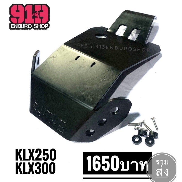 การ์ดแคร้ง KLX250/KLX300R (ENLITE)