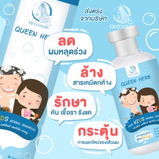 พร้อมส่ง Queenherb แชมพูสมุนไพรสูตรอ่อนโยน ควีนเฮิร์บ Shampoo ลดการขาดหลุดร่วง กระตุ้นการงอกรากผม ดกดำ แชมพูปลูกผม