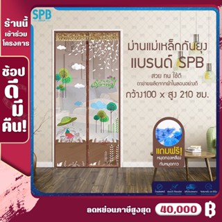 (100X210ซม.) ผ้าม่าน ม่านกันยุง เด็กปั่นจักรยาน