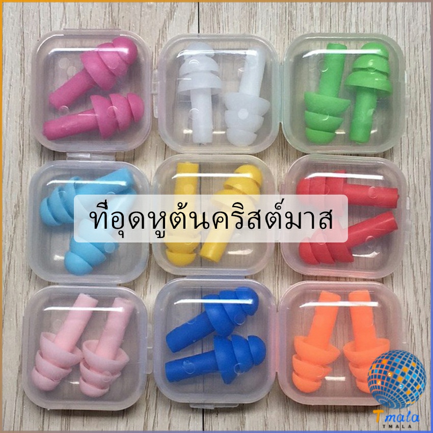 Tmala ที่อุดหูกันเสียง ปลั๊กอุดหู เอียปลั๊ก Earplugs