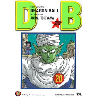 หนังสือDRAGON BALL ดราก้อนบอล เล่ม 20#การ์ตูน MG,Akira Toriyama,NED