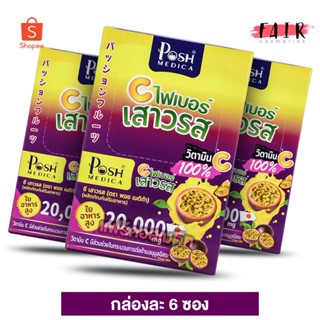 [3 กล่อง] PoshMedica C Fiber พอช เมดิก้า ซี ไฟเบอร์ เสาวรส [6 ซอง] ใยอาหารสูง [MC Plus แม็ค พลัส เดิม]