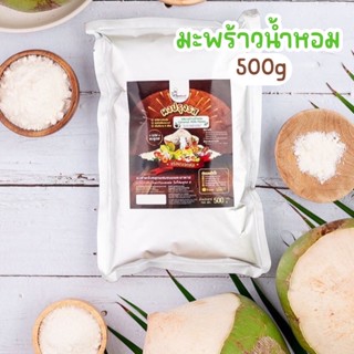 ผงปรุงรสนมมะพร้าวน้ำหอม🥥ตรา Openland  ขนาด 500 กรัม