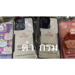 Vivo Y02 NEW CASE High Quality เคสฝาหลัง กันกระแทก มีมุมกันกระแทกทั้งสี่มุม ขอบสี (ของแท้100%)