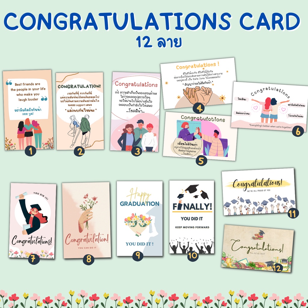 Congratulations Card 1 บาท การ์ดปัจฉิม วันปัจฉิม ปัจฉิมนิเทศ ของขวัญปัจฉิม
