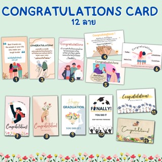 Congratulations Card🎉 1 บาท การ์ดปัจฉิม 💕 วันปัจฉิม ปัจฉิมนิเทศ ของขวัญปัจฉิม