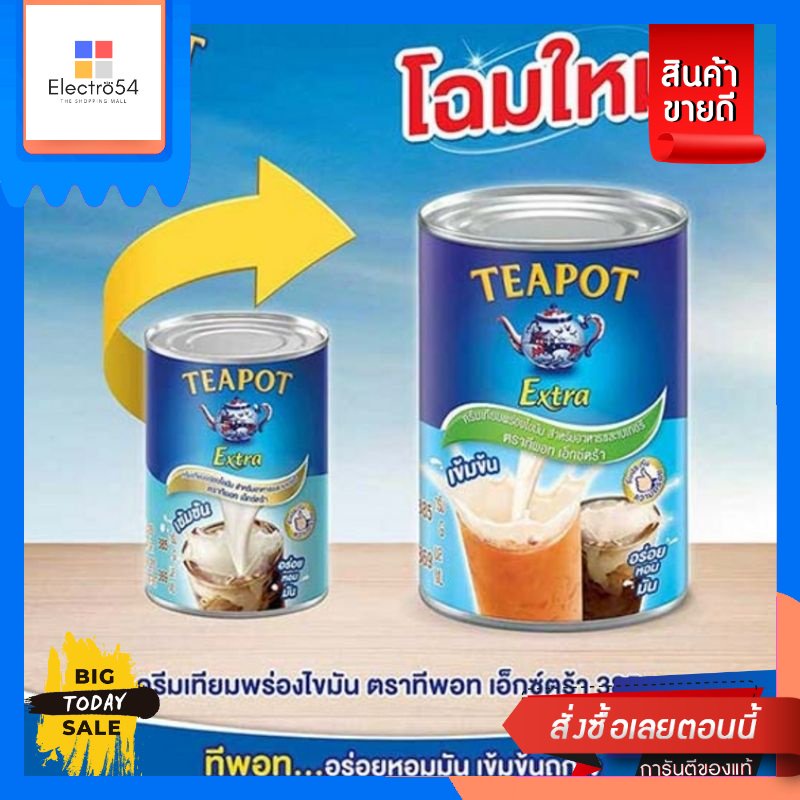 Teapot(ทีพอท) Teapot ครีมเทียมพร่องไขมัน ทีพอท เอ็กซ์ตร้า 385 ก. Teapot Non-fat creamer Teapot Extra