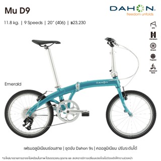 DAHON   Mu  D9 new 2023