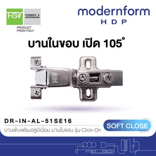 Modernform HDP บานพับเฟรมอลูมิเนียม ระบบ Soft Close เปิด 105 องศา สำหรับบานในขอบ DR-IN-AL-51E16